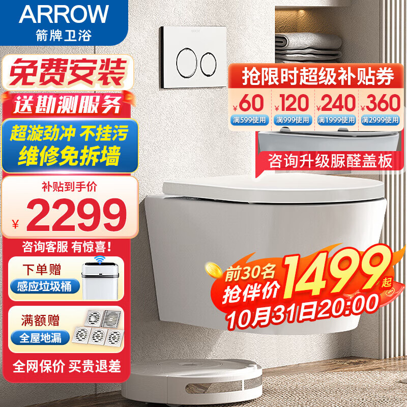 箭牌（ARROW） 壁挂式马桶墙排入墙式马桶悬空挂壁式坐便器智能马桶组合AE2001h A标配：高水箱+马桶+原装盖板怎么样,好用不?