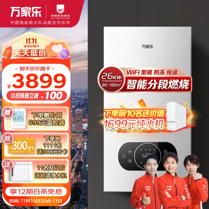 万家乐壁挂炉 洗浴采暖两用 燃气热水器 暖气片地暖 WIFI智控 分段燃烧26KW天然气BW【80-160平】怎么样,好用不?