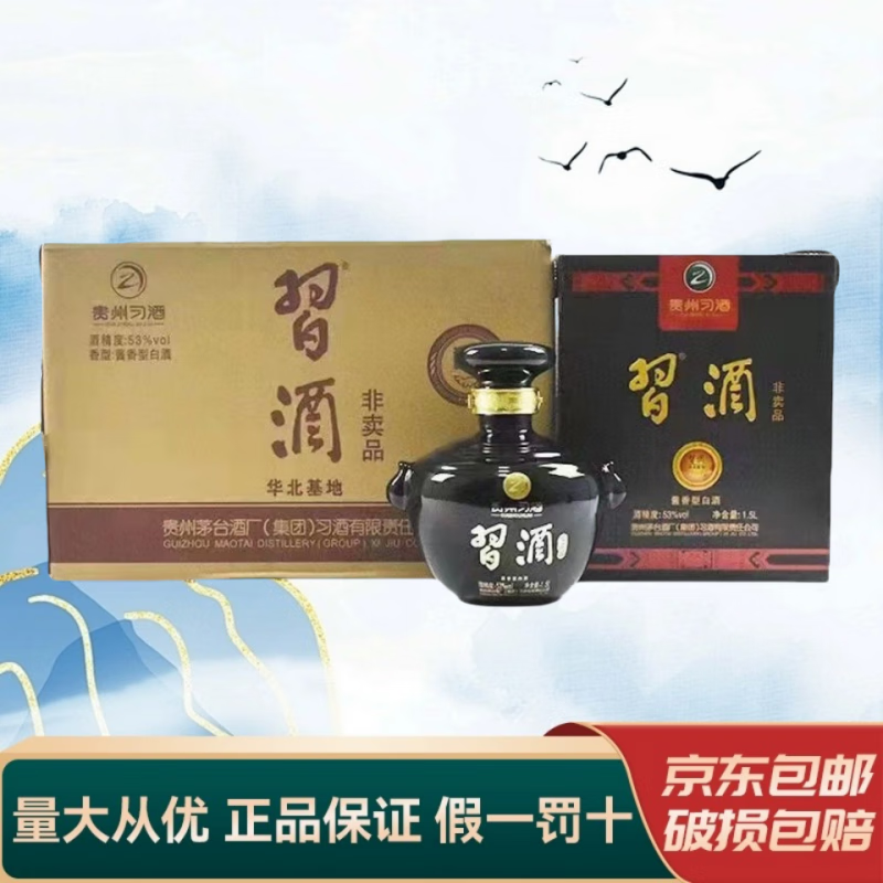 习酒贵州习酒 酱香型白酒 收藏送礼 摆柜自饮佳品 新老款随机 53度 1.5L 1坛 华北基地坛子酒