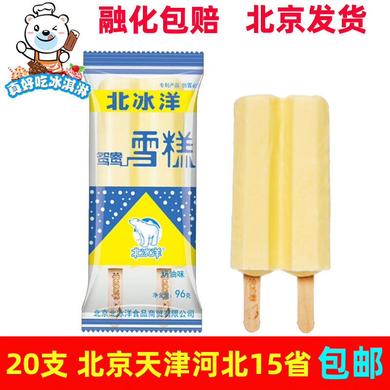 北冰洋鸳鸯双把双棒整箱网红雪糕冰棍冰激凌冰淇淋冷饮90g 北冰洋双棒