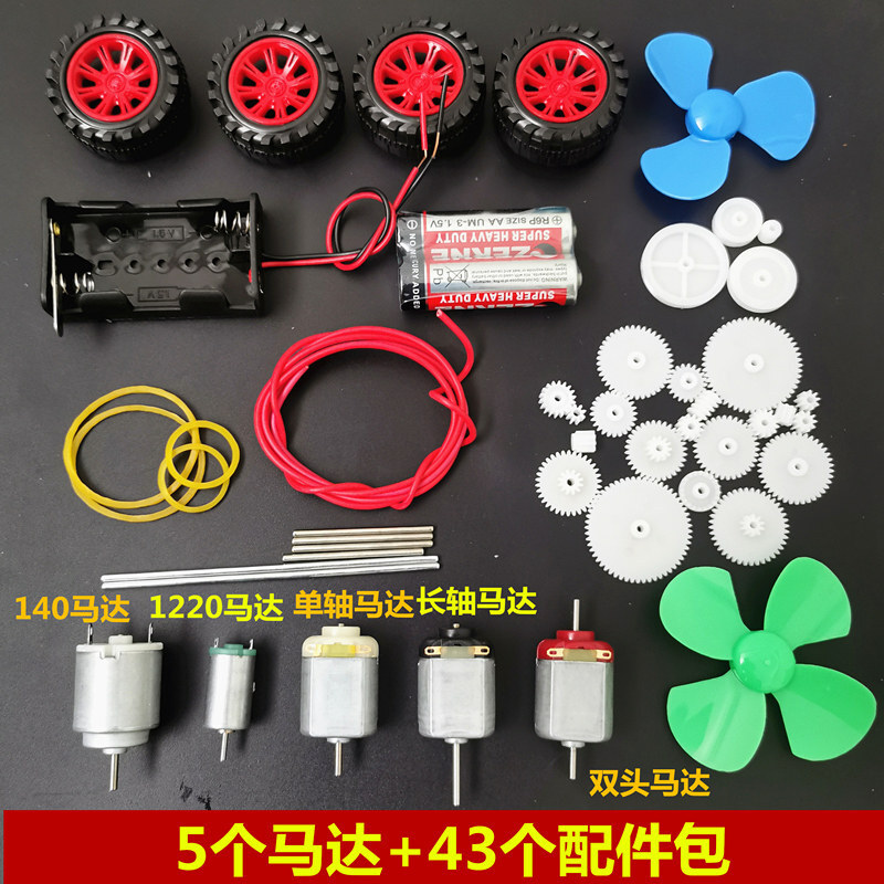 小电机齿轮包套装制作手工模型玩具配件风扇叶高速减速小马达 5个马达