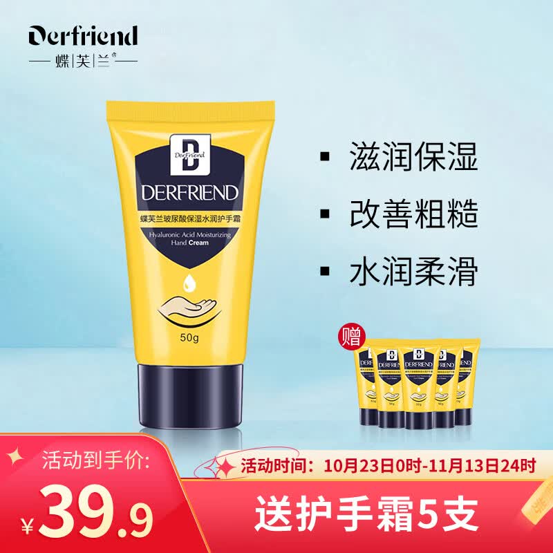 蝶芙兰 玻尿酸保湿水润护手霜50g清爽不油腻高性价比高么？