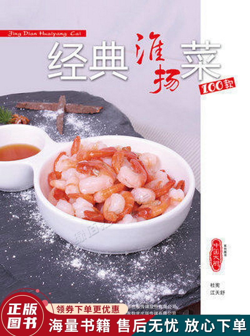 经典淮扬菜100款