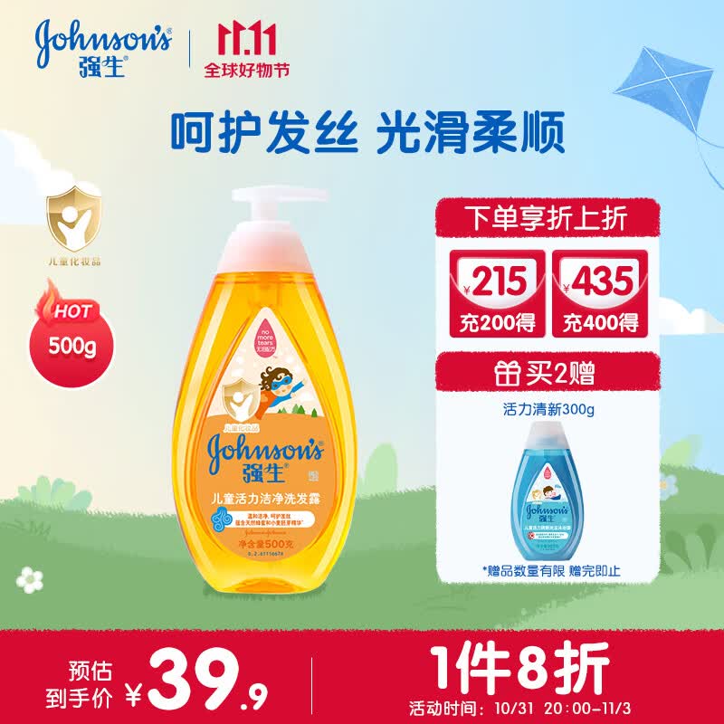 强生（Johnson）活力洁净儿童洗发水3岁以上 6-12岁宝宝洗发水洁净滋养500g怎么样,好用不?