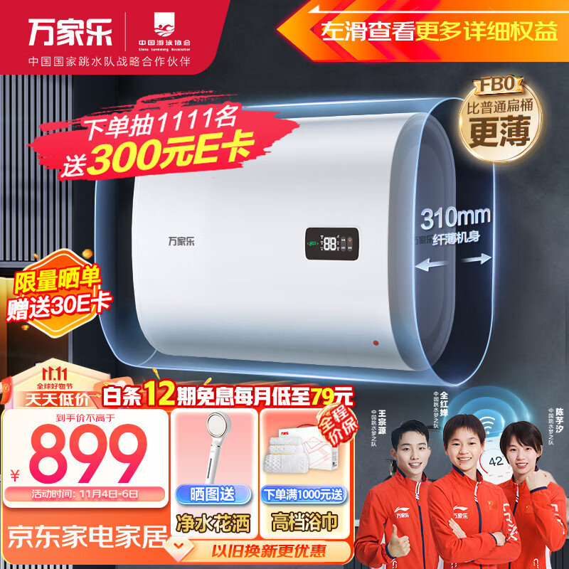 万家乐电热水器扁桶50升储水式2100W速热 WiF智控 高温杀菌 M型活水D50-FB0怎么看?