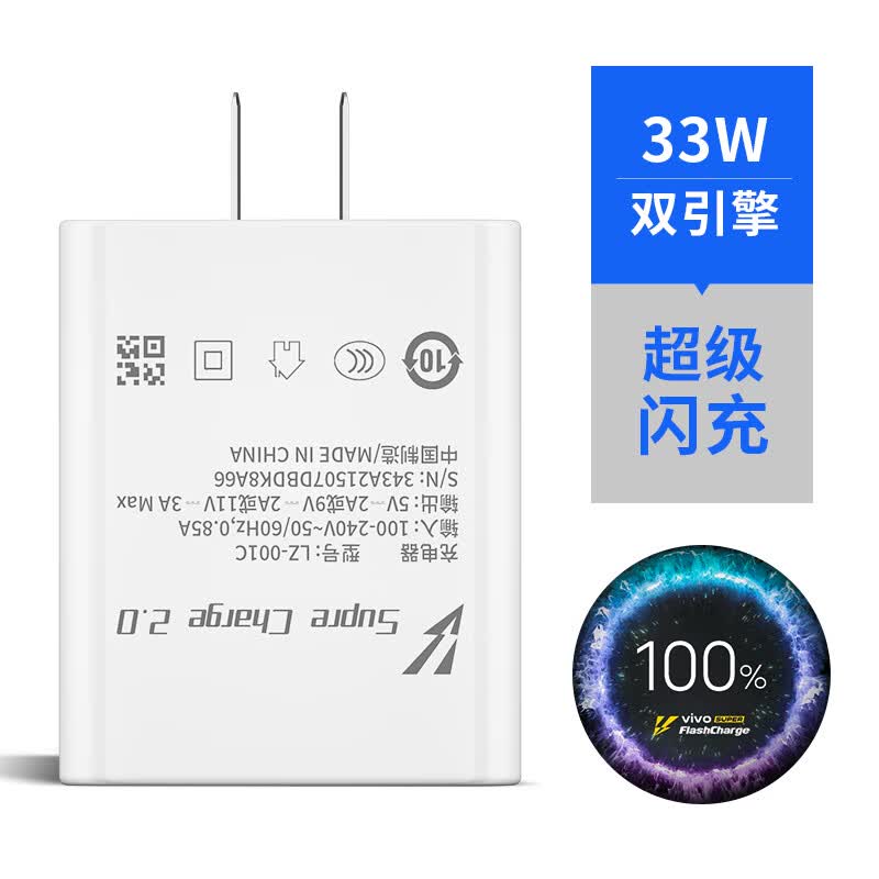 倍柒适配原装vivo充电器33w极速闪充x50 x30 x60 pro手机s7e s9e充电