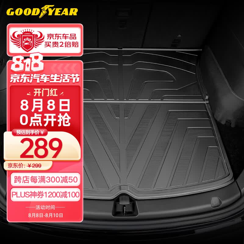 固特异（Goodyear）全TPE后备箱垫特斯拉Model Y专用环保汽车尾箱垫子3D立体防水定制怎么样,好用不?