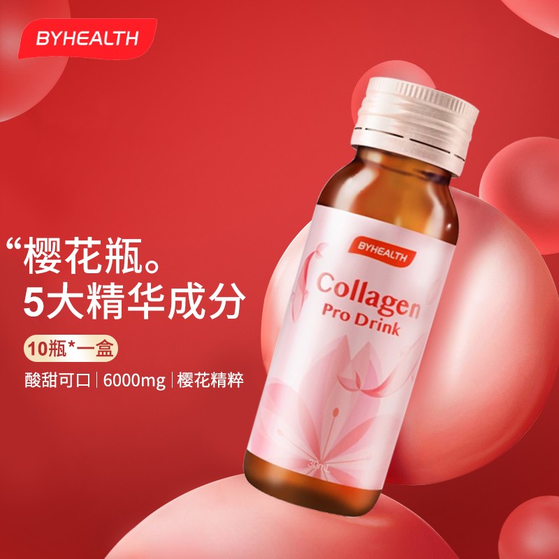 BYHEALTH 汤臣倍健 胶原蛋白口服液 美白丸玻尿酸抗糖饮 小分子胶原蛋白肽 樱花瓶 BY-HEALTH 樱花瓶 10瓶*30ml/盒