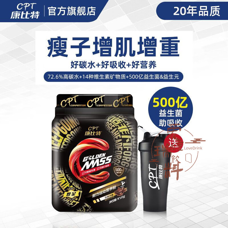 食怀康比特炽金乳清蛋白质增肌粉450g瘦子增重增肌粉健身长肥胖益生菌 巧克力味 450g 升级500亿益生菌+14重矿维