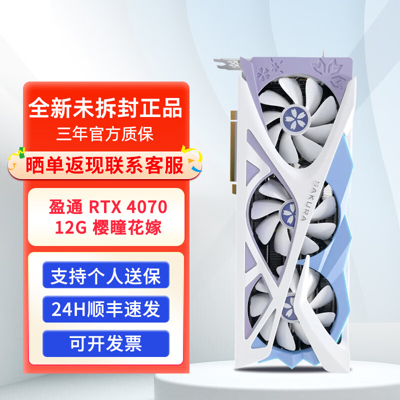 盈通 RTX5060/5070 Ti 5080 8/12/16G樱瞳花嫁水着大地之神豪华版显卡 RTX 4070 12G 樱瞳花嫁