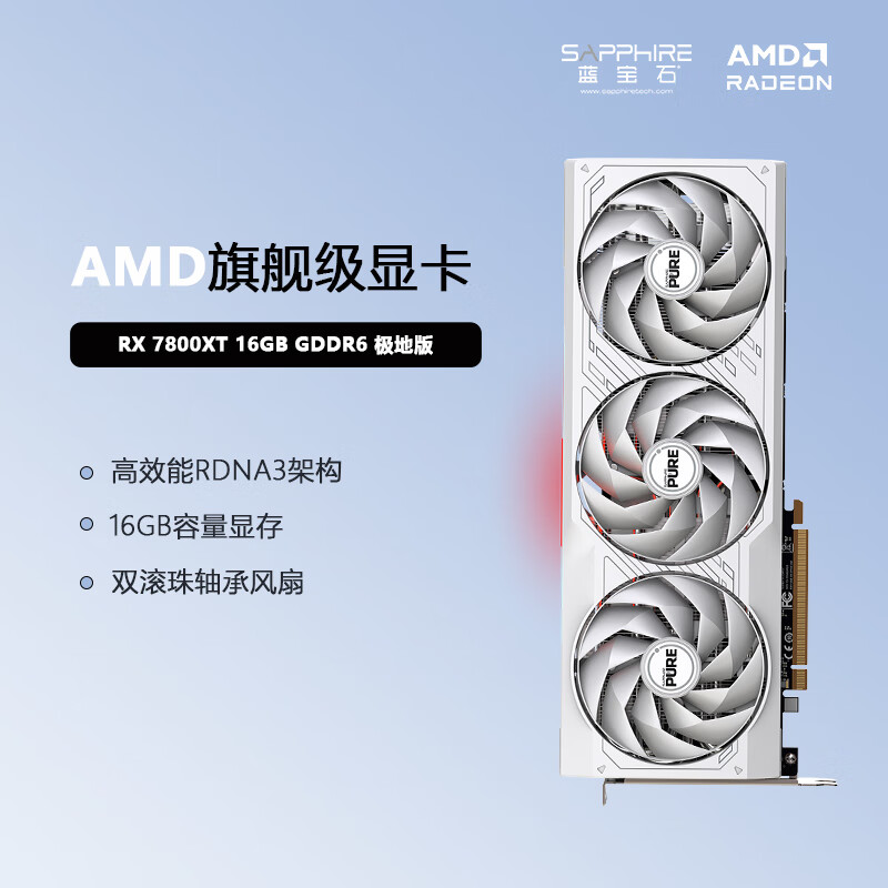 SAPPHIRE 蓝宝石 AMD RADEON RX 7800 XT 16G 台式机独立游戏显卡