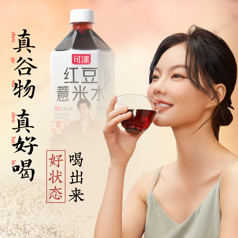 可漾 张若昀同款红豆薏米水0卡无脂肪运动薏仁无糖饮料900ml*6瓶 900毫升*6瓶装