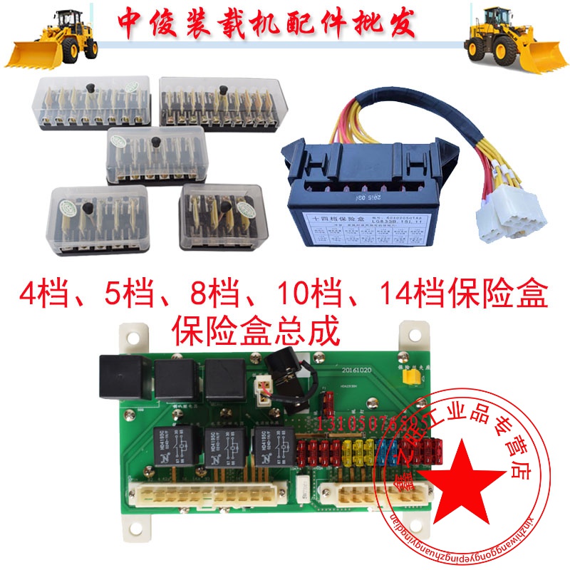 装载机保险丝图解图片