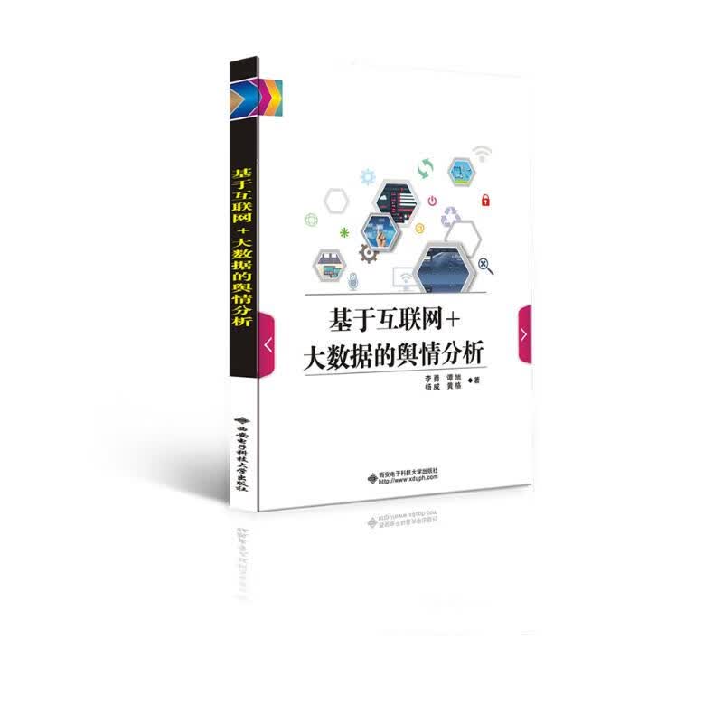 基于互联网+大数据的舆情分析详情图