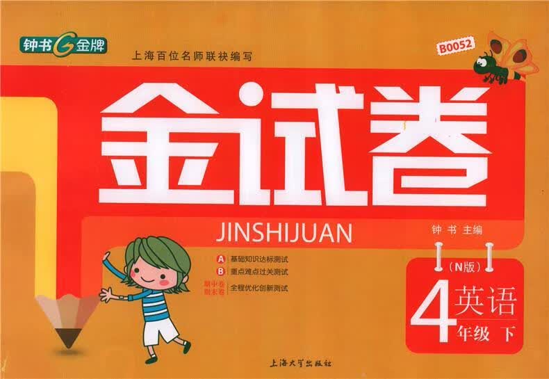 金试卷【正版书】