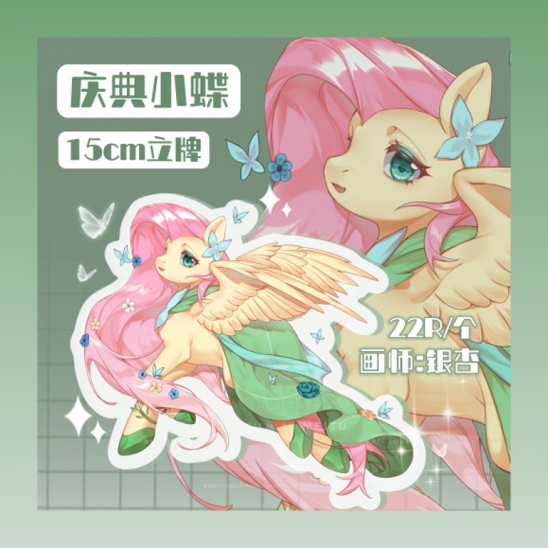 【闪电发货】小马宝莉立牌 限量 新款   现货彩虹小马宝莉柔柔同人