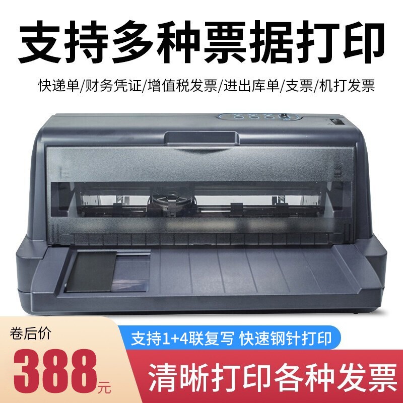 新蜜K660针式打印机二联三联单发票快递单送货单发票打印机 黑色