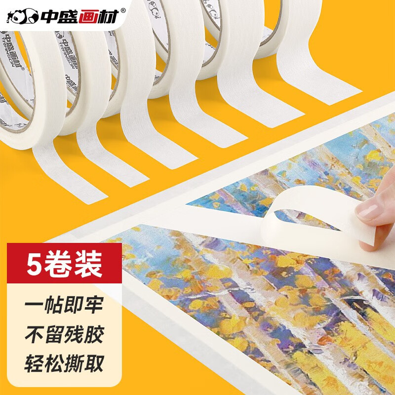 中盛画材 美纹纸胶带美术生专用水彩画用胶布无痕贴边美纹胶喷漆遮蔽美缝用贴纸画画绘画防水可撕中号5卷装怎么样,好用不?
