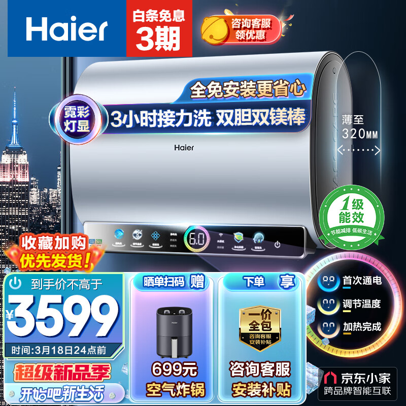 海尔（Haier）80升家用扁桶电热水器双3000W速热双胆双镁棒免换一级能效EC8003-BOOKU1京东小家 一价全包版