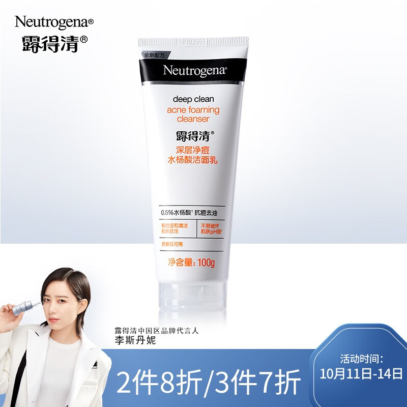 露得清水杨酸洗面奶怎么样露得清水杨酸洗面奶成分