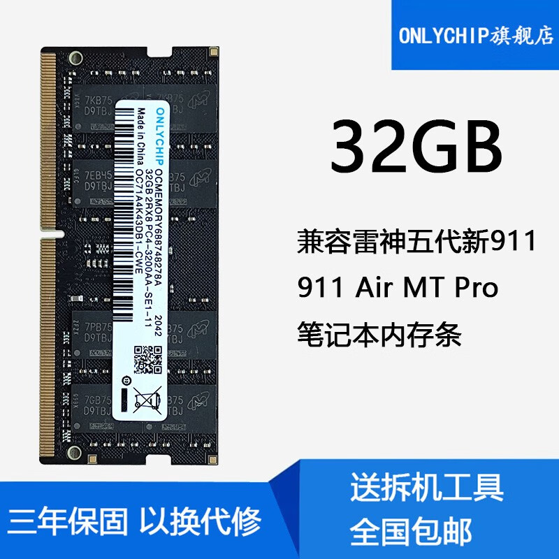 适用雷神五代新911 911 Air MT Pro笔记本内存条DDR4 2666 3200 32GB DDR4 2666
