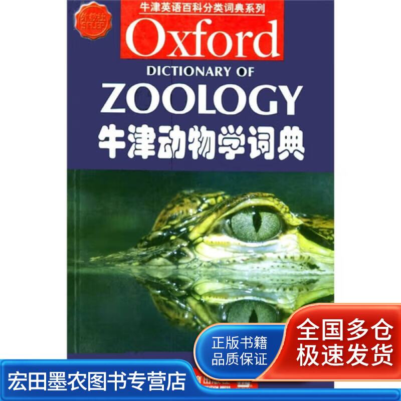 牛津动物学词典【好书】