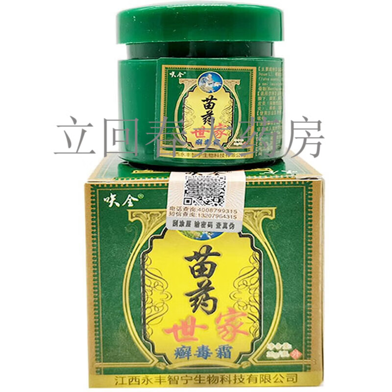 药房直售呋金苗药世家癣毒霜20g 1盒体验装