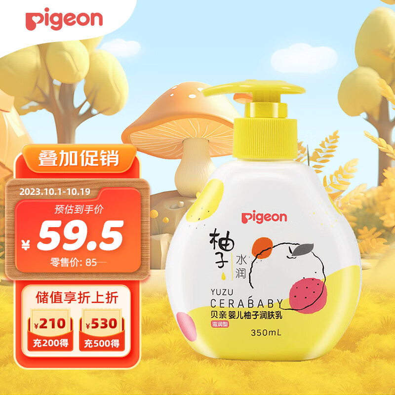 贝亲（Pigeon）润肤乳 婴儿身体乳 含神经酰胺 柚子系列（滋润型）350ml IA266属于什么档次？