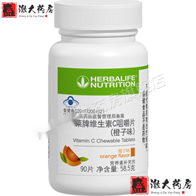 康宝莱（HERBALIFE）药房直售康宝莱牌维生素C含片橙子味 补充维生素C咀嚼片 新款 /瓶 /瓶 一瓶