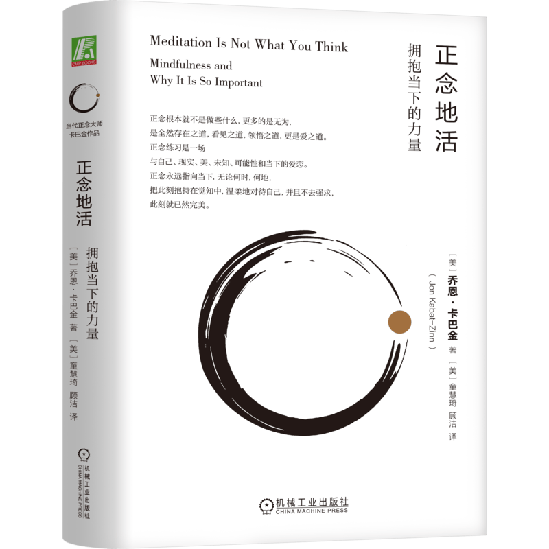 正念地活：拥抱当下的力量