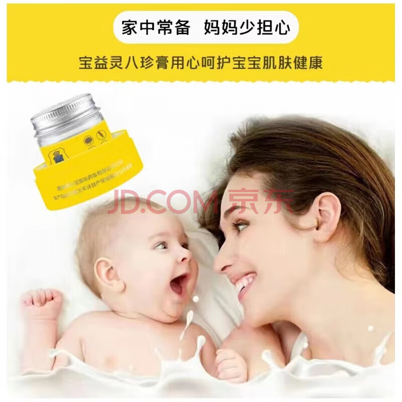 羚锐宝益灵八珍膏儿童护臀膏宝益灵八珍宝宝舒缓湿护肤霜防红臀屁屁膏 宝益灵八珍膏5瓶+试*5（新效期家庭囤货装） 带试用装