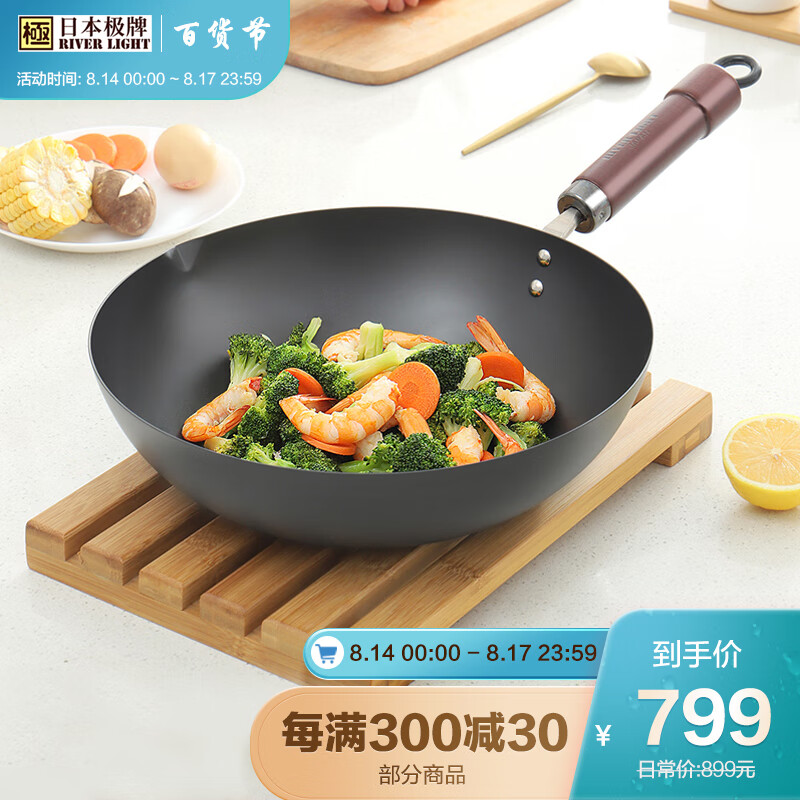 RIVER LIGHT 日本极牌进口平底炒锅30cm铁锅无涂层熟铁炒菜锅具燃气煤气通用