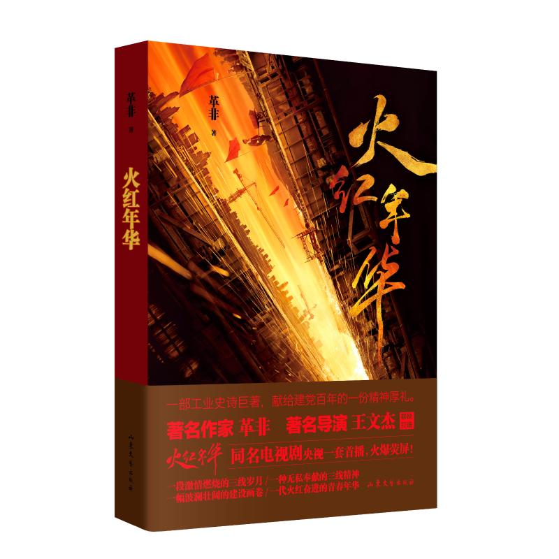 火红年华