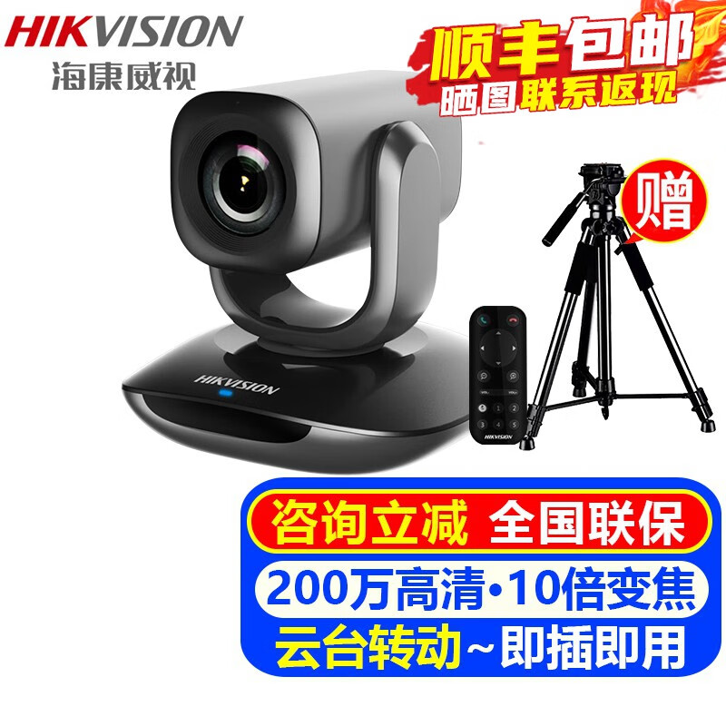 海康威视电脑摄像头 USB高清视频会议广角摄像机内置麦克风直播网课考研钉钉腾讯网络远程会议室系统设备 【200万高清10倍变焦】DS-U102D