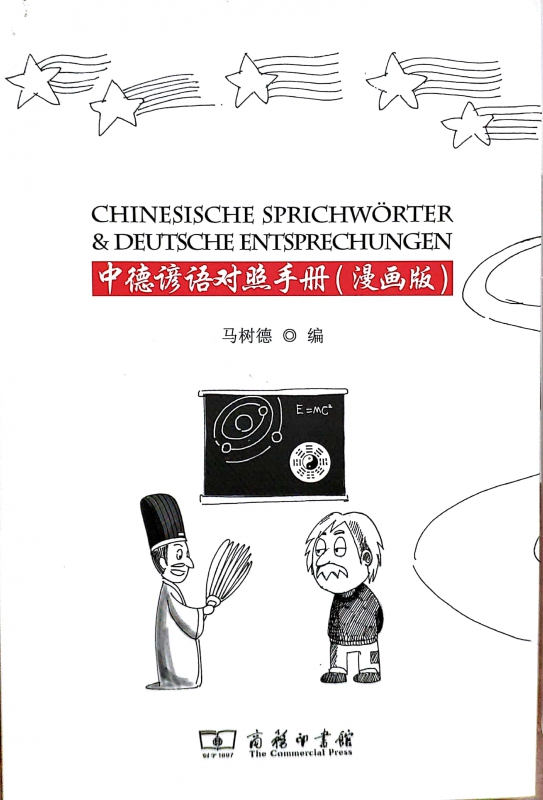 中德谚语对照手册(漫画版)