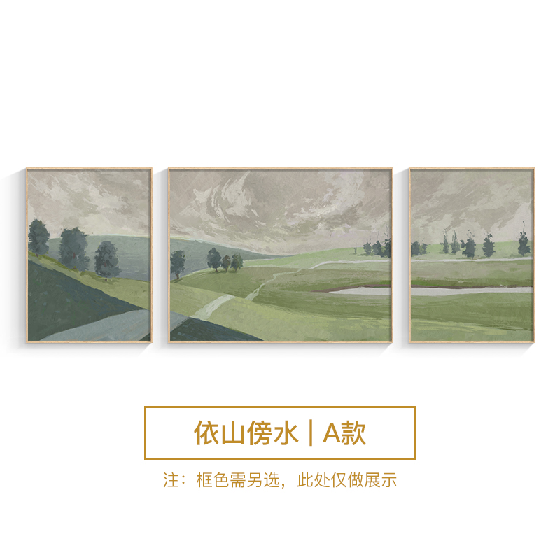高端侘寂风客厅装饰画沙发背景墙三联画绿色草原风景挂画 a-依山傍水