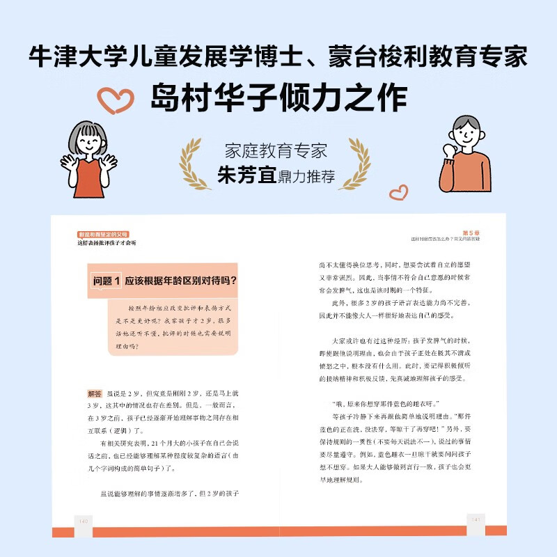 做温和而坚定的父母：这样表扬批评孩子才会听（中国环境标志产品 绿色印刷）详情图