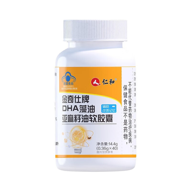 仁和金奇仕牌dha藻油亚麻籽油软胶囊40粒 儿童辅助改善记忆40粒