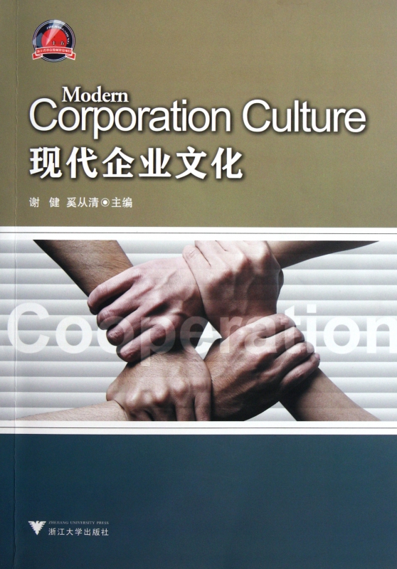 现代企业文化