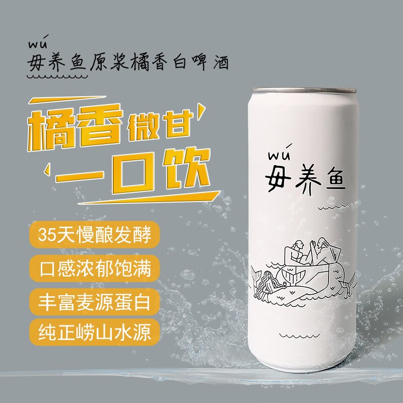 岱记精酿经典小麦白啤酒精酿啤酒 原浆橘香白啤330ml听装近期生产现货直发 毋养鱼白啤 330mL 12罐