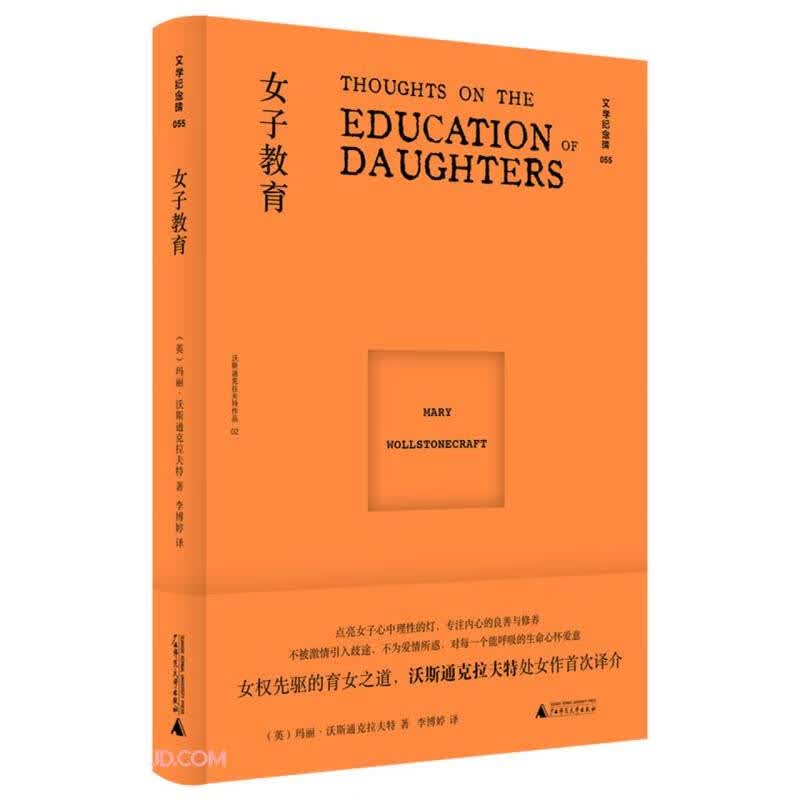 女子教育9787559855923
