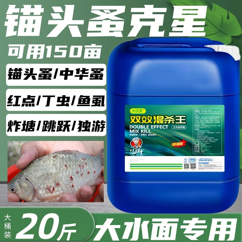 渔医师锚头蚤克星专用鱼药叮虫中华蚤水产养殖鱼塘杀寄生虫药红点病