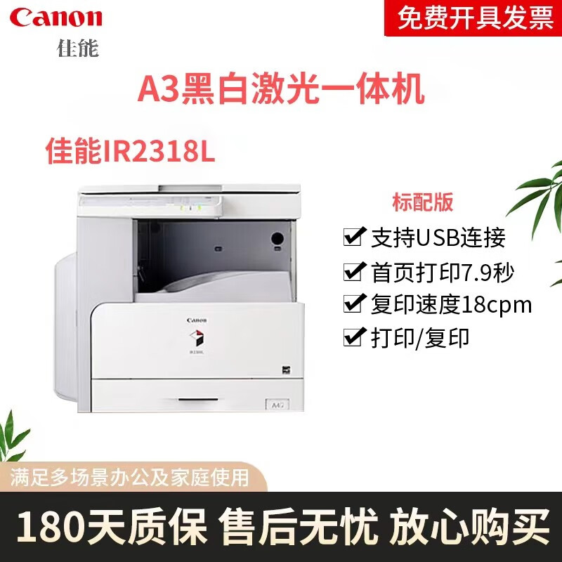 【二手9成新】佳能 ir 2318/2420l/2002 黑白a3a4激光复印打印机 usb