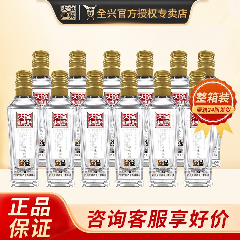 全兴大曲回味经典小酒版纯粮固态发酵小瓶酒52度浓香型白酒 100ml*24瓶整箱装