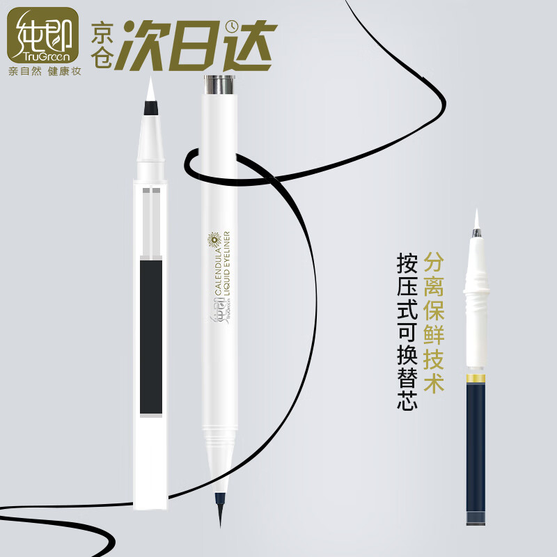 京东眼线笔眼线液历史价格查询|眼线笔眼线液价格走势