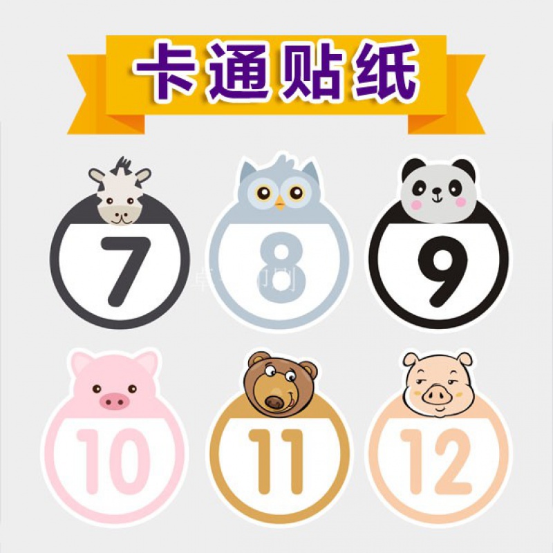 巴象 pvc防水卡通数字贴纸号码贴纸幼儿园活动贴编号贴不干胶臂贴定制