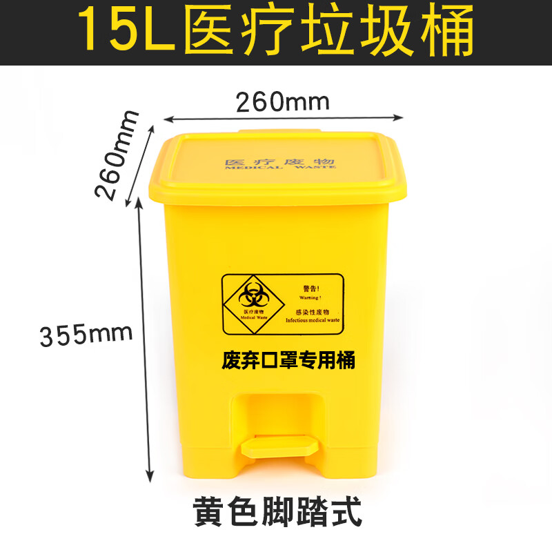 雅空医疗废物垃圾桶大号中号小号脚踏式用黄色专用脚踩口罩废弃物回收