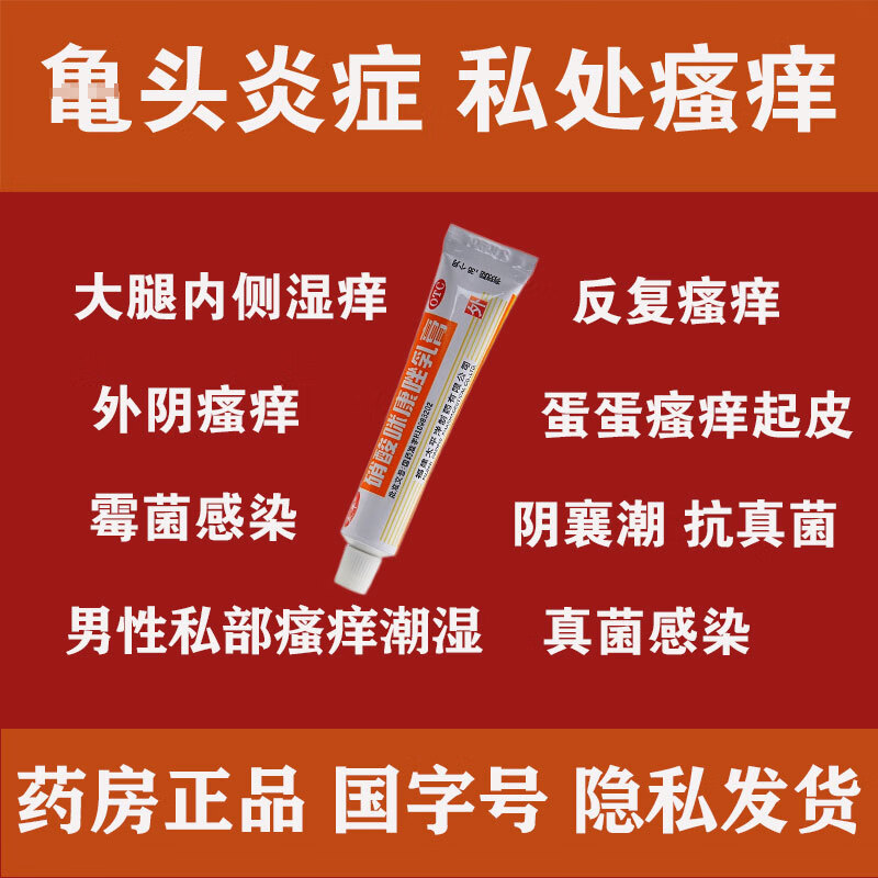 治外阴痒阴囊瘙痒潮湿男性下面蛋蛋睾丸痒大腿内侧瘙痒红疹越抓越痒