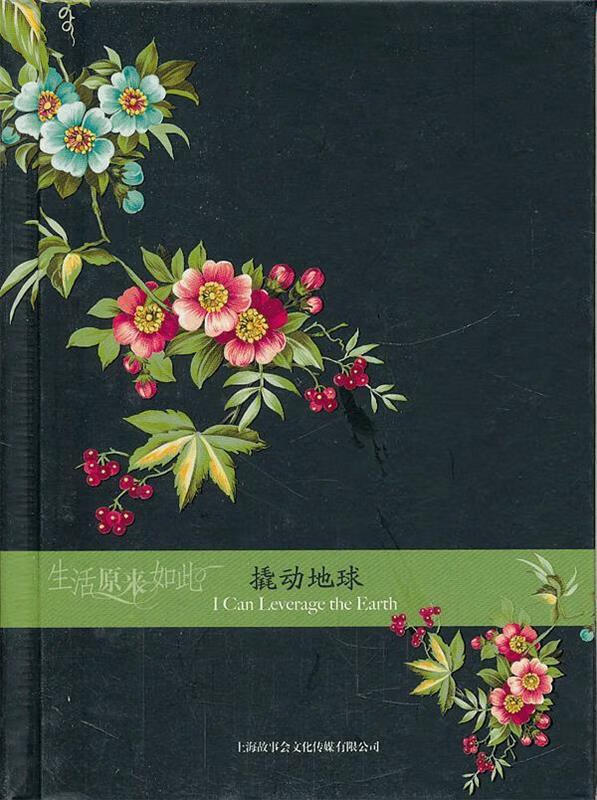 【二手书】撬动地球
