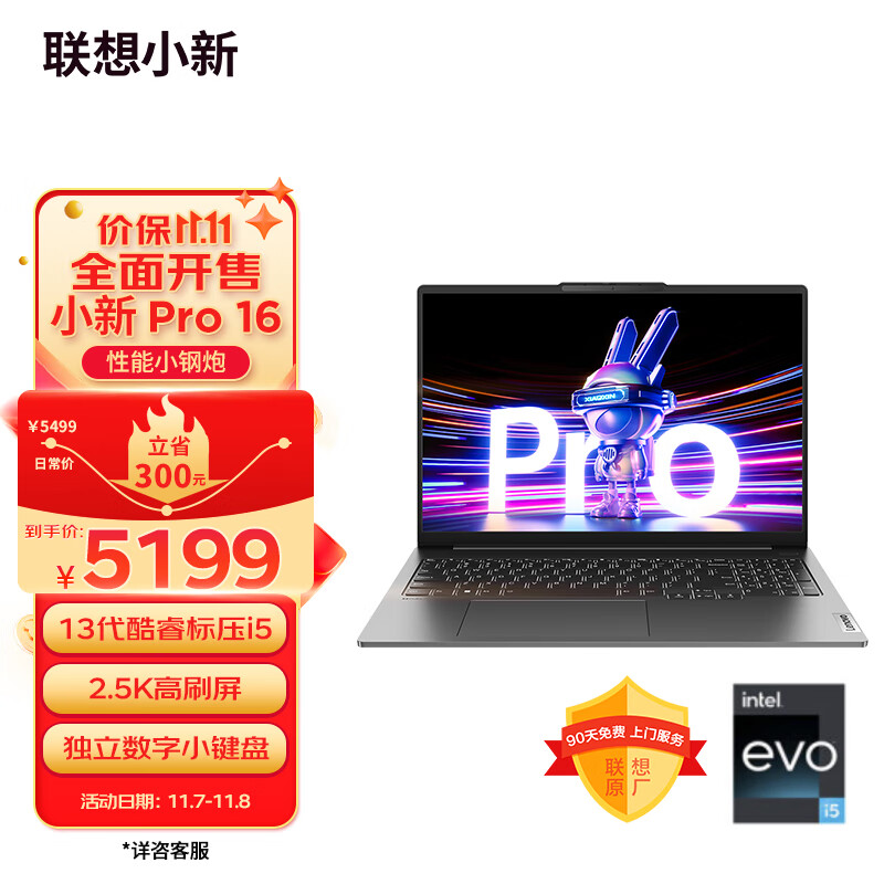 联想笔记本电脑小新Pro16轻薄本 英特尔酷睿i5 16英寸超能本(i5-13500H 16G 1T 2.5K高刷屏)灰 商务办公学生属于什么档次？